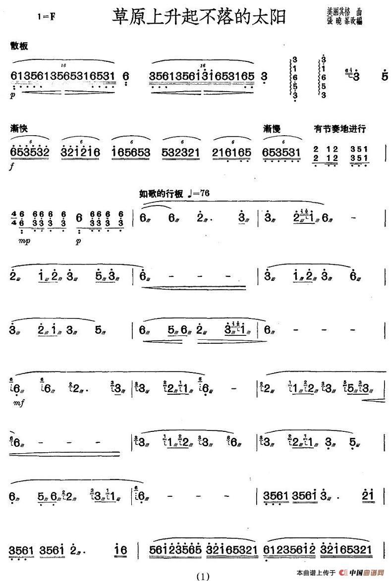 草原上升起不落的太阳