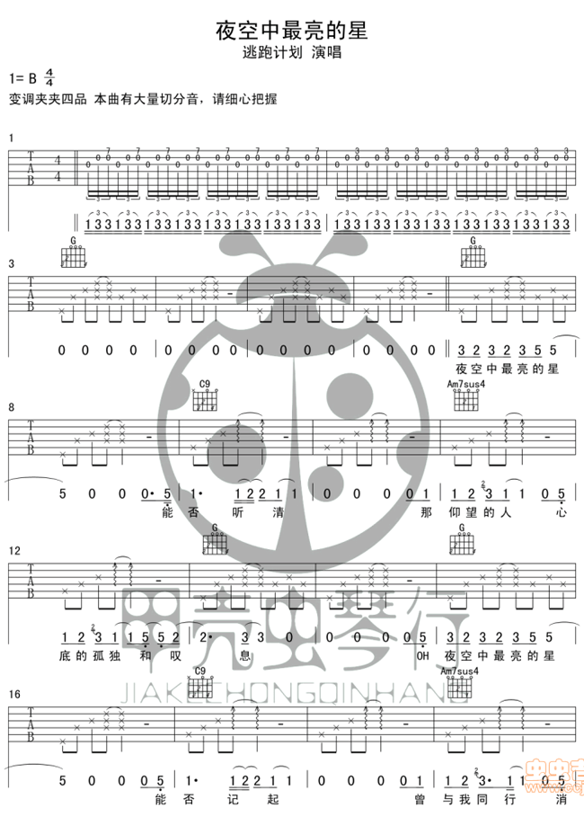 《夜空中最亮的星》吉他谱第2张