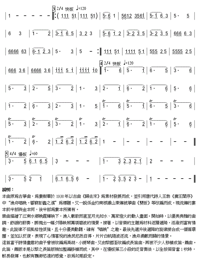 渔舟唱晚（箫）