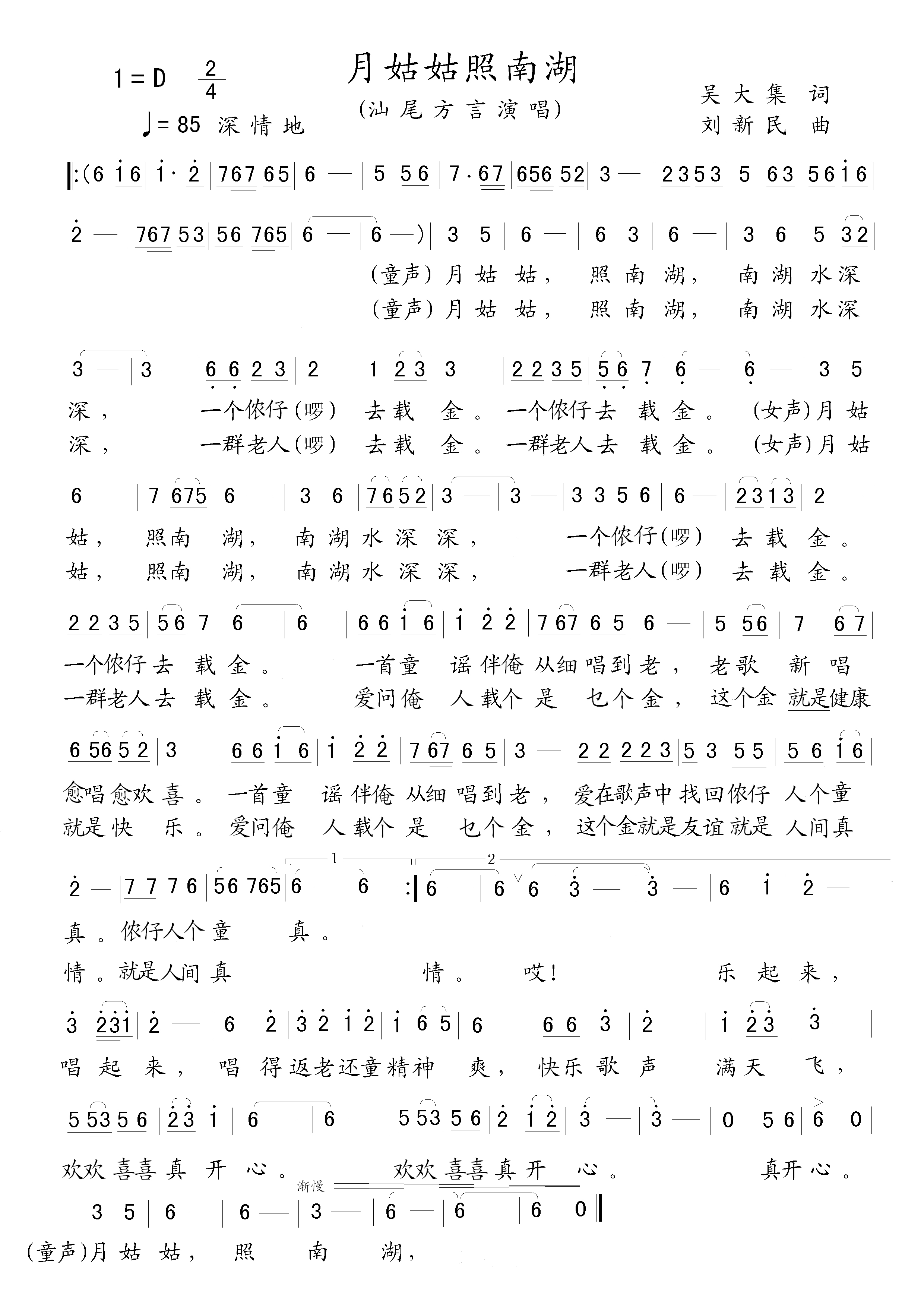 月姑姑照南湖（汕尾方言演唱）