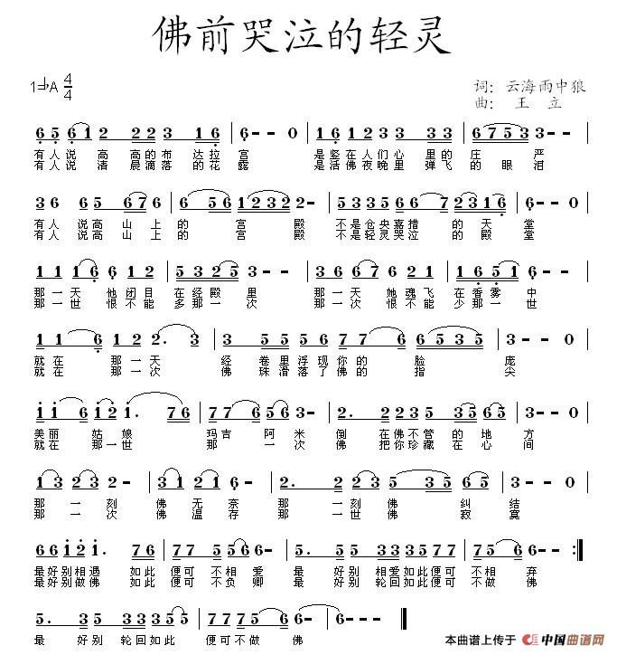 哭泣的轻灵（又名：佛前哭泣的轻灵）