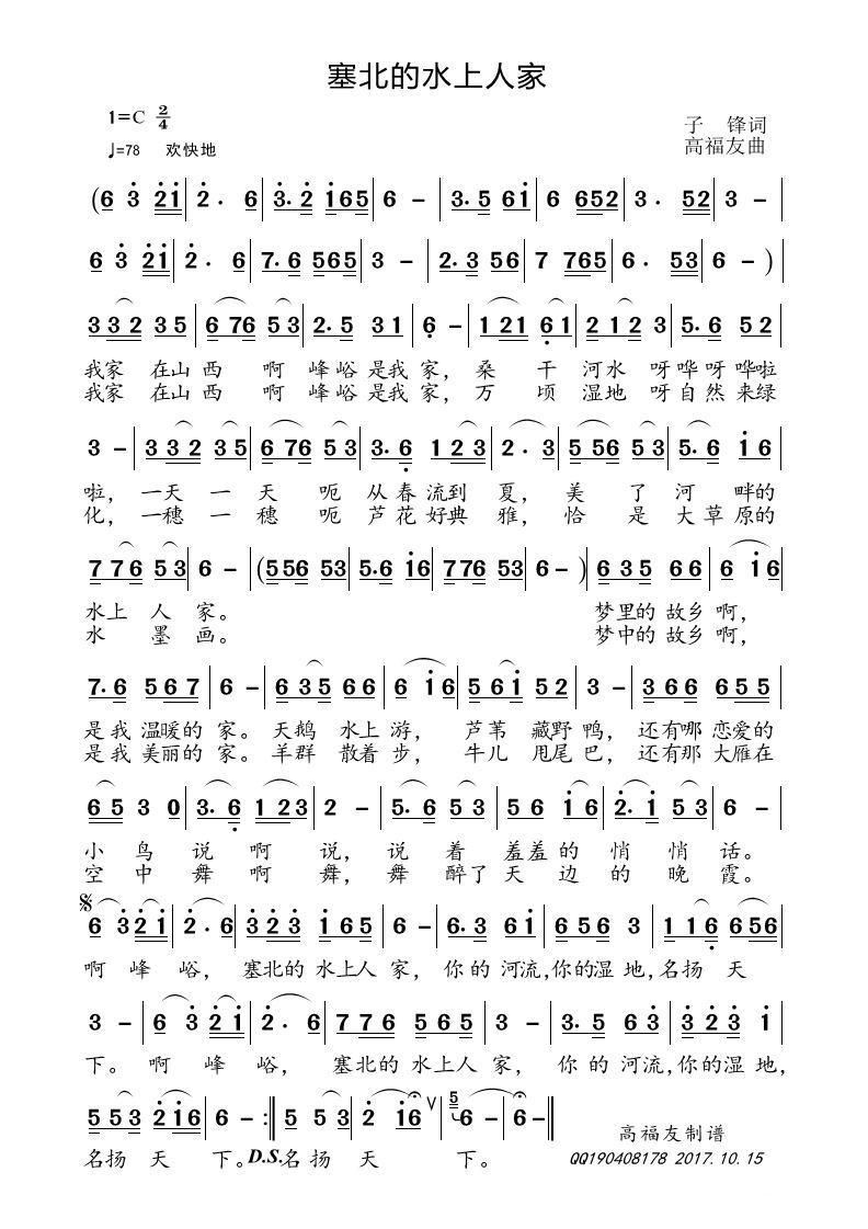 塞北的水上人家