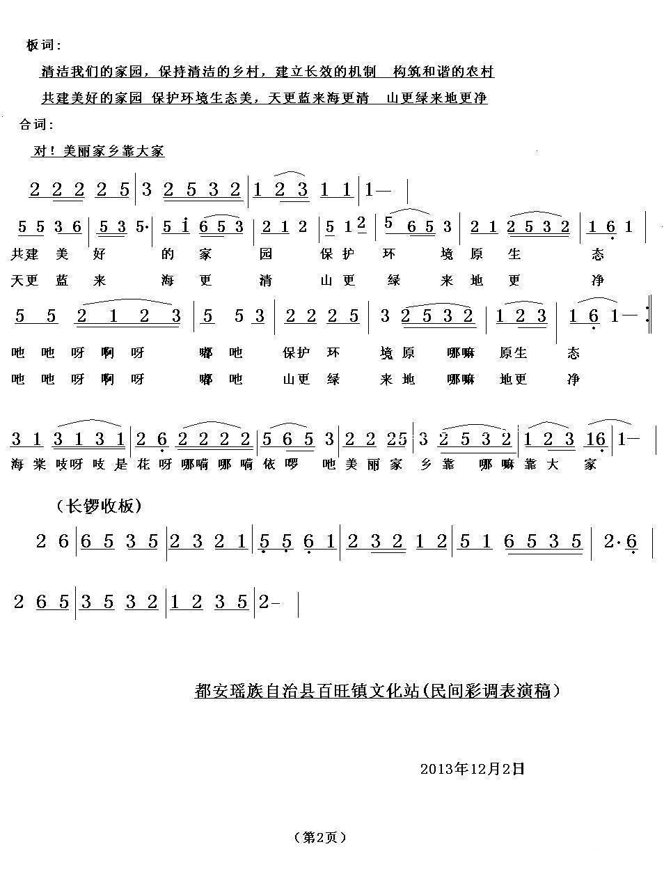 美丽家乡靠大家