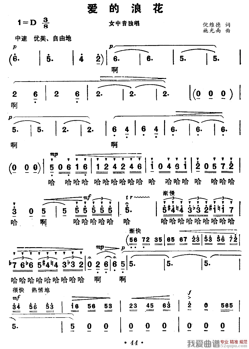 爱的浪花（电影《海上生明月》插曲）