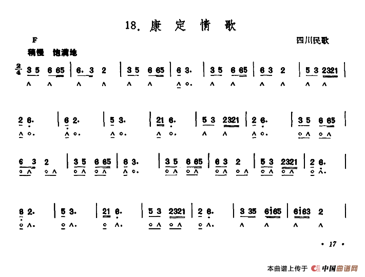 康定情歌