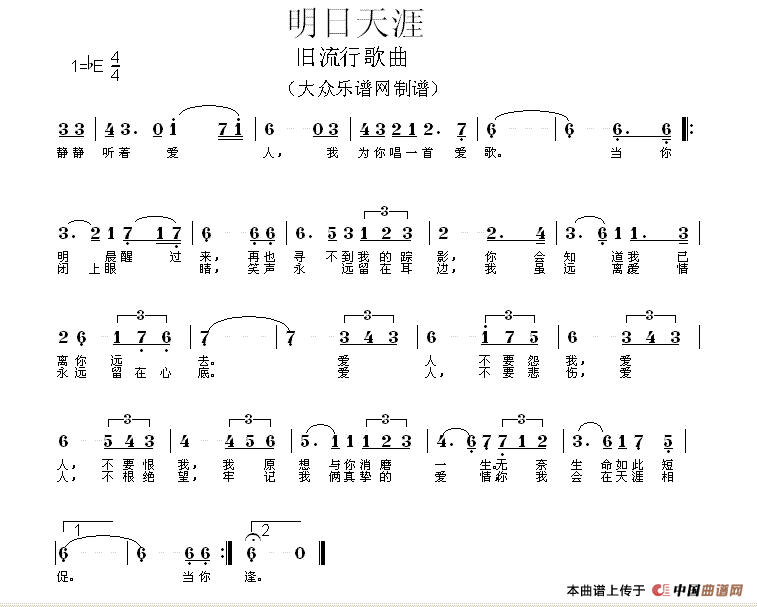 明日天涯（香港电影《明日天涯》主题歌）