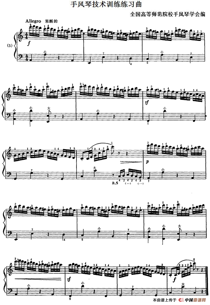手风琴技术训练练习曲（3）