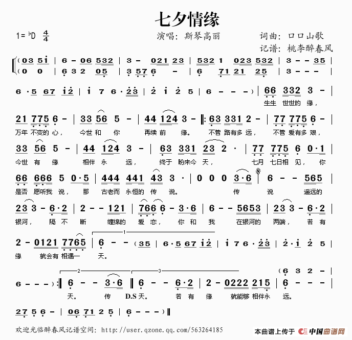 七夕情缘