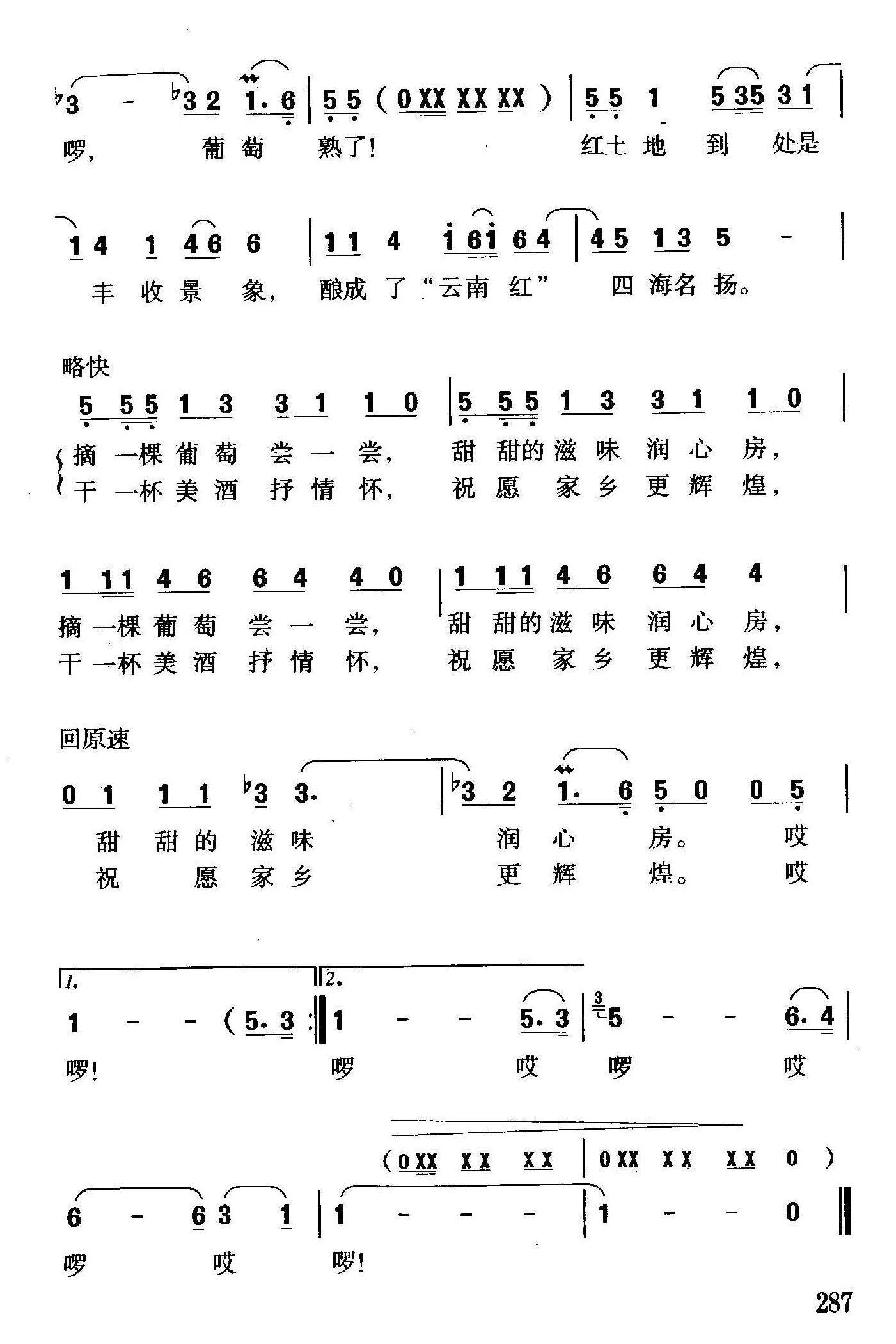 葡萄熟了（华也词珊卡曲）