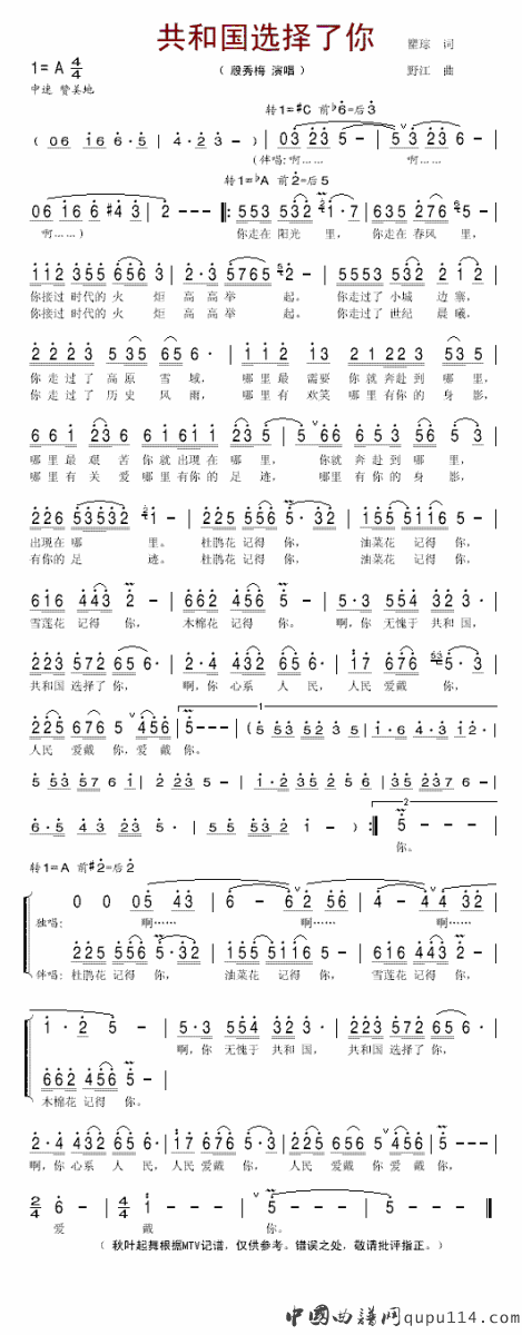 殷秀梅《共和国选择了你》简谱