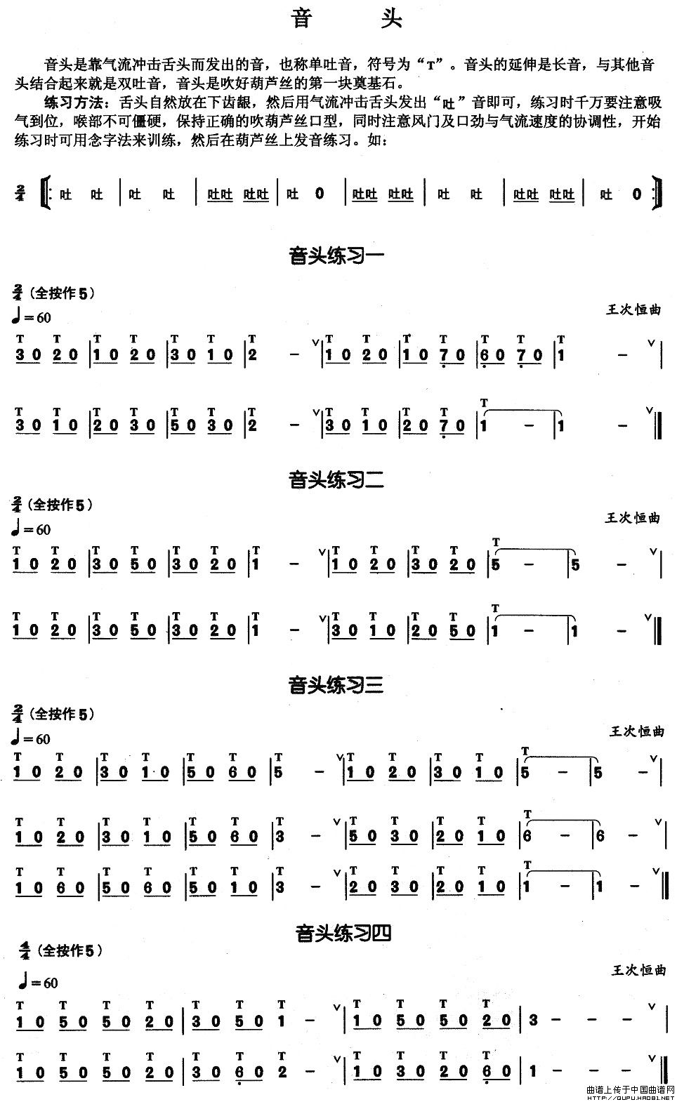 葫芦丝基本技巧练习曲——音头