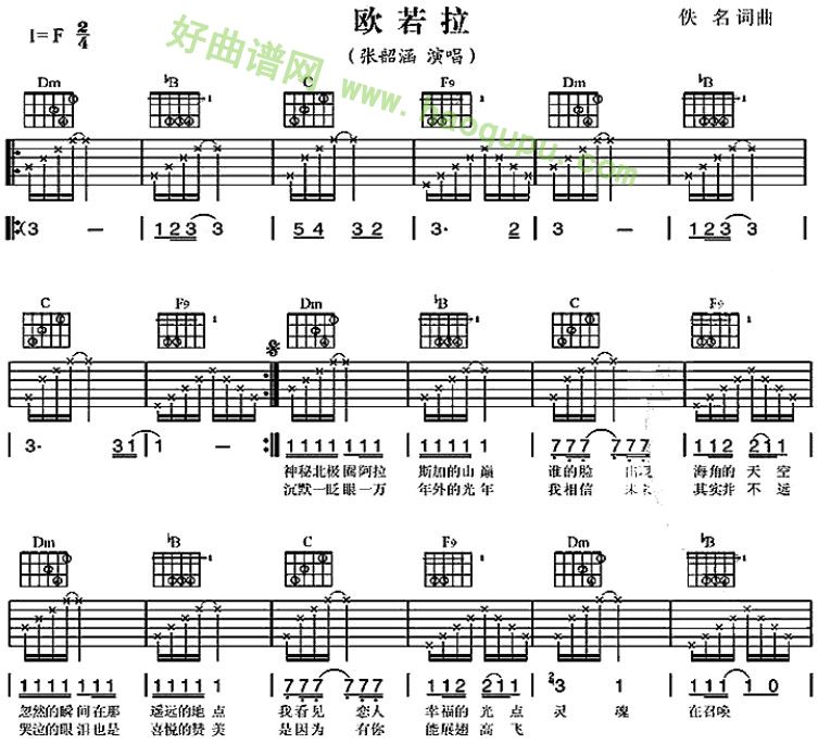 《欧若拉》吉他谱第2张