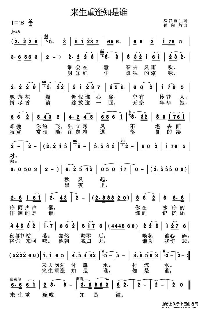 来生重逢知是谁