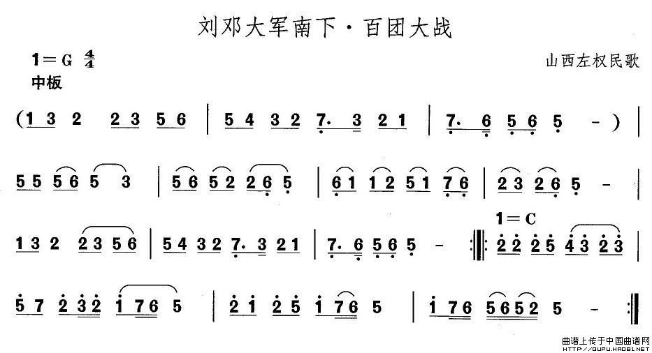 中国民族民间舞曲选（四)山西秧歌：刘邓大军南