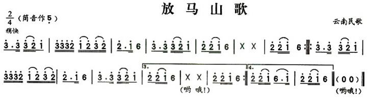 放马山歌