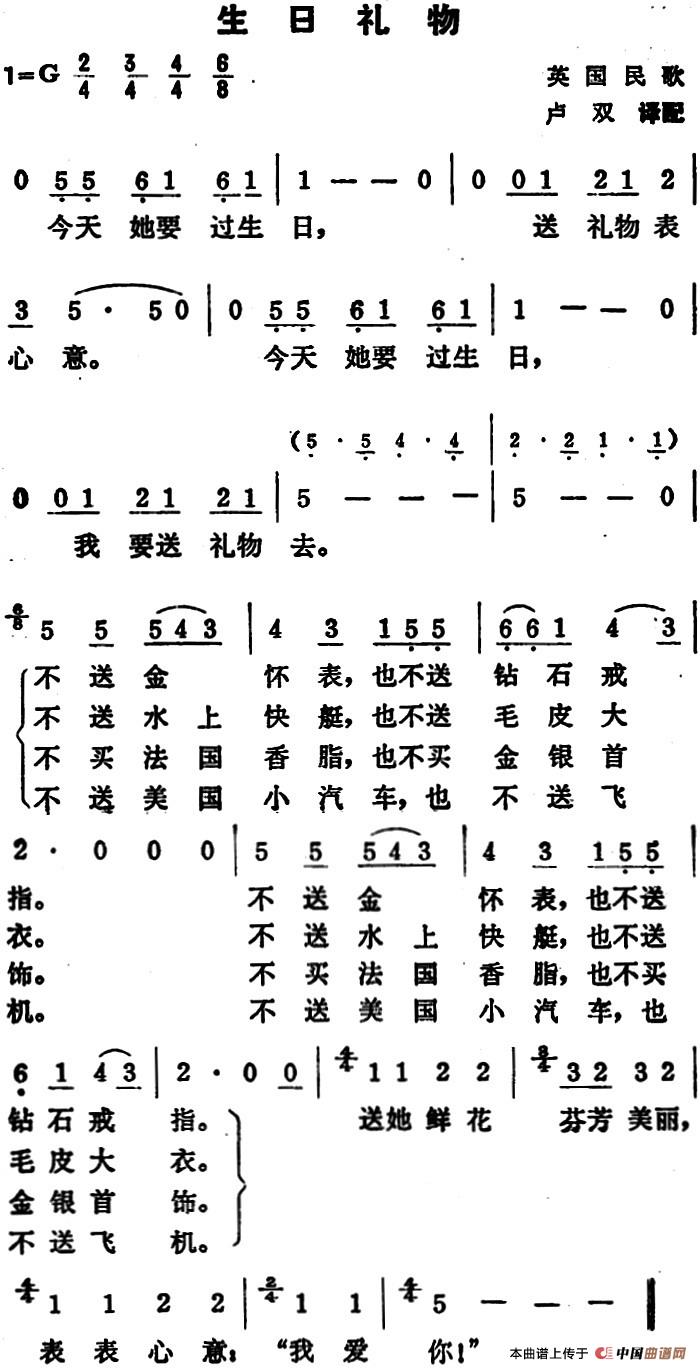 [英]生日礼物（英国民歌 ）