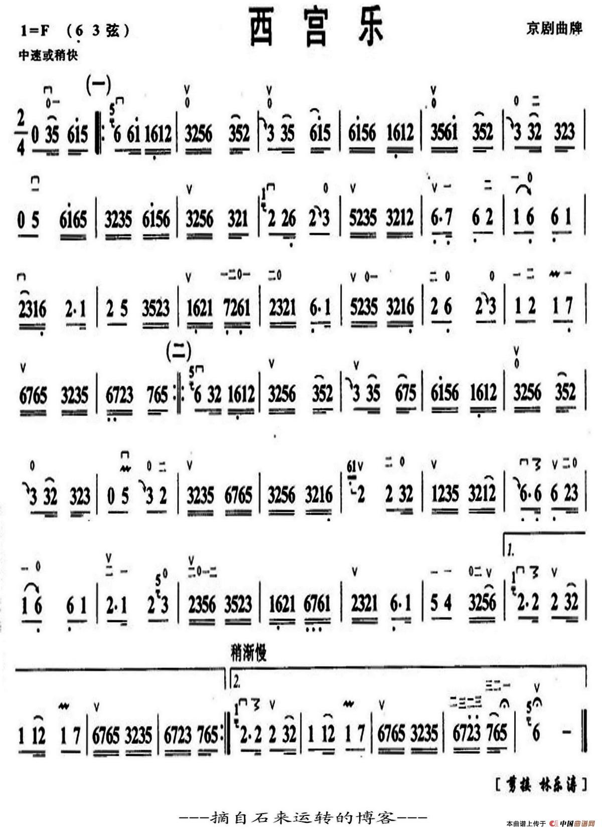西宫乐（京剧曲牌、京胡谱）
