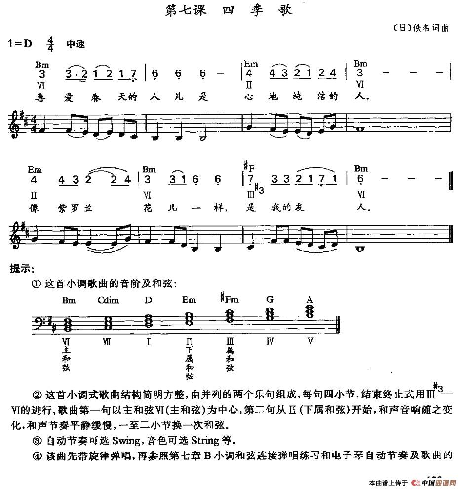 四季歌（日本民歌、线简谱混排版）电子琴谱