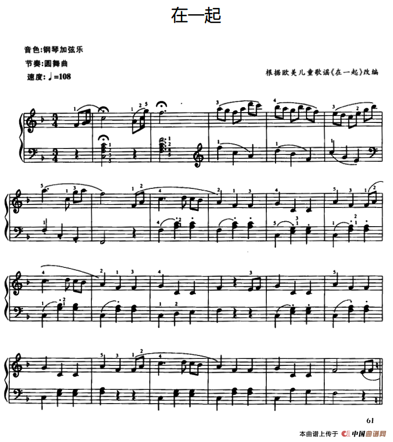 在一起