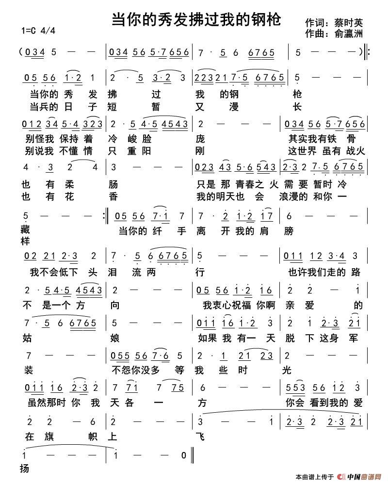 当你的秀发拂过我的钢枪（不祥词 俞瀛洲曲）