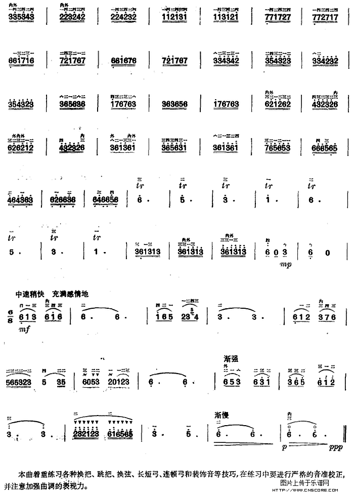 曲谱名：二胡练习：综合练习（二）二胡谱