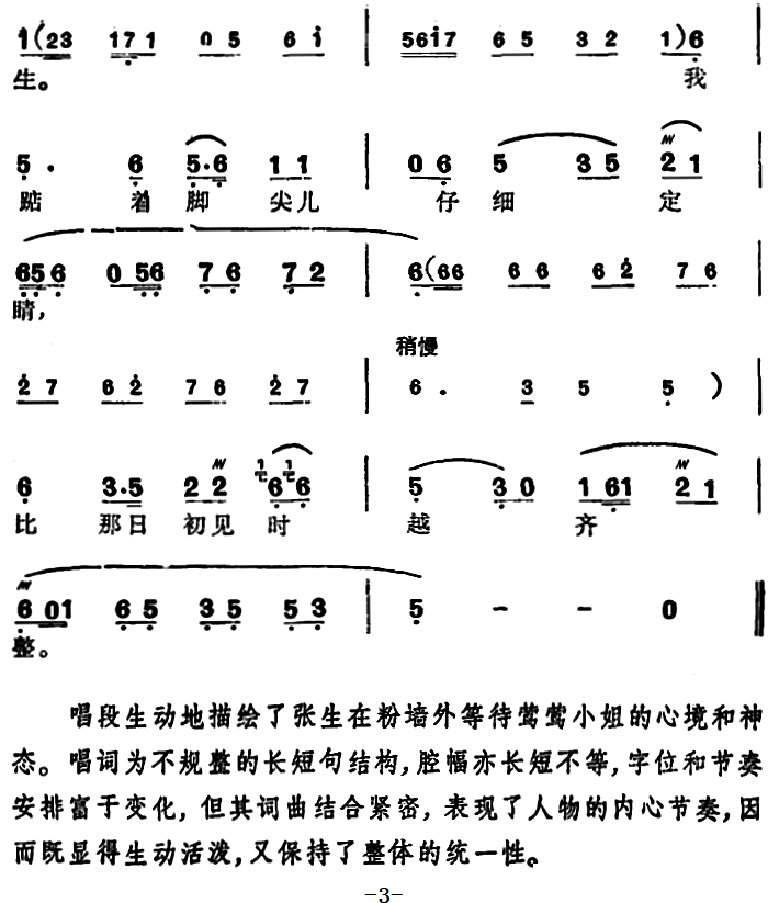 一更后万籁寂无声（选自《西厢记》张生唱段）