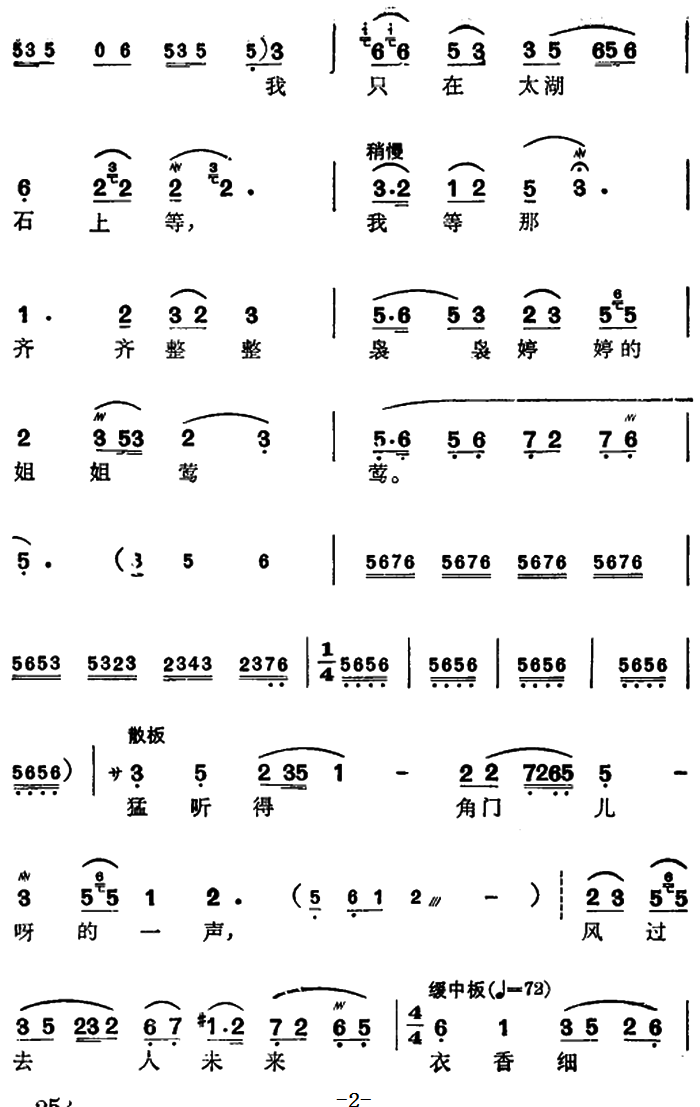 一更后万籁寂无声（选自《西厢记》张生唱段）