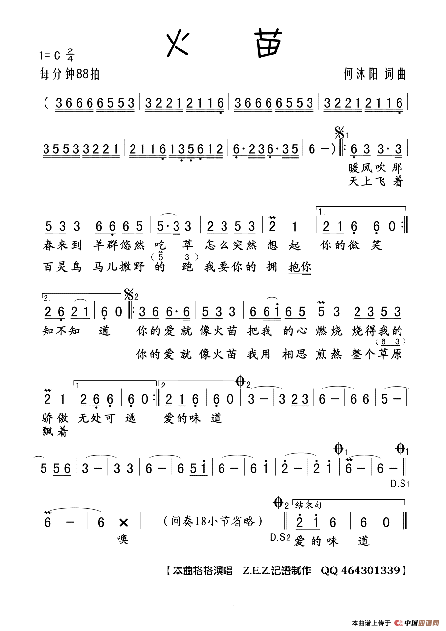 火苗（何沐阳词 何沐阳曲）_1