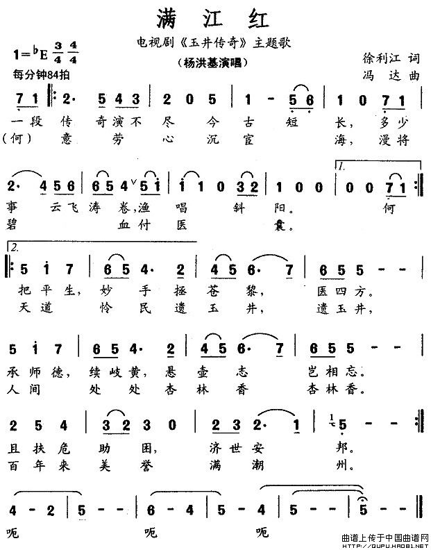 满江红（电视剧《玉井传奇》主题歌）