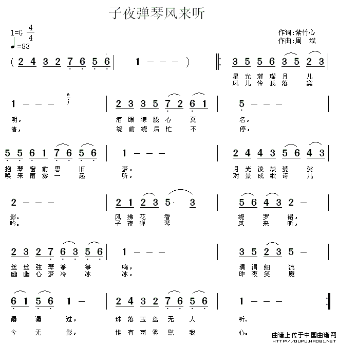 子夜弹琴风来听