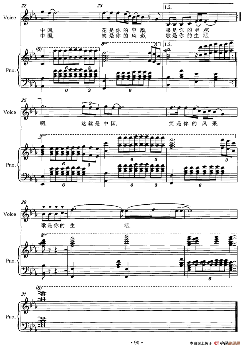 这就是中国（魏达词 王圣春曲、正谱）