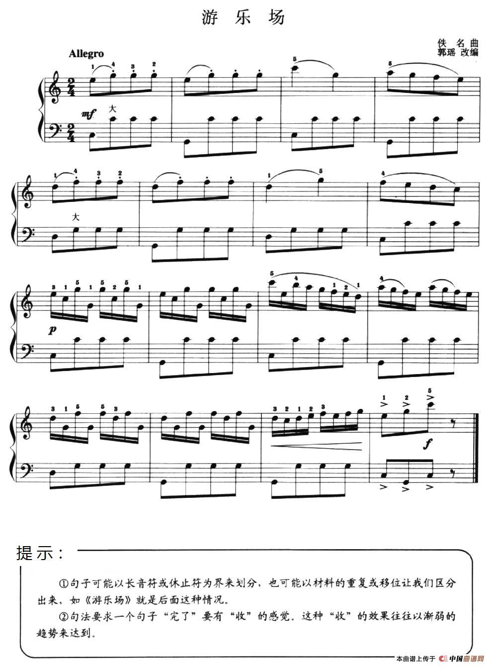 儿童手风琴曲：游乐场