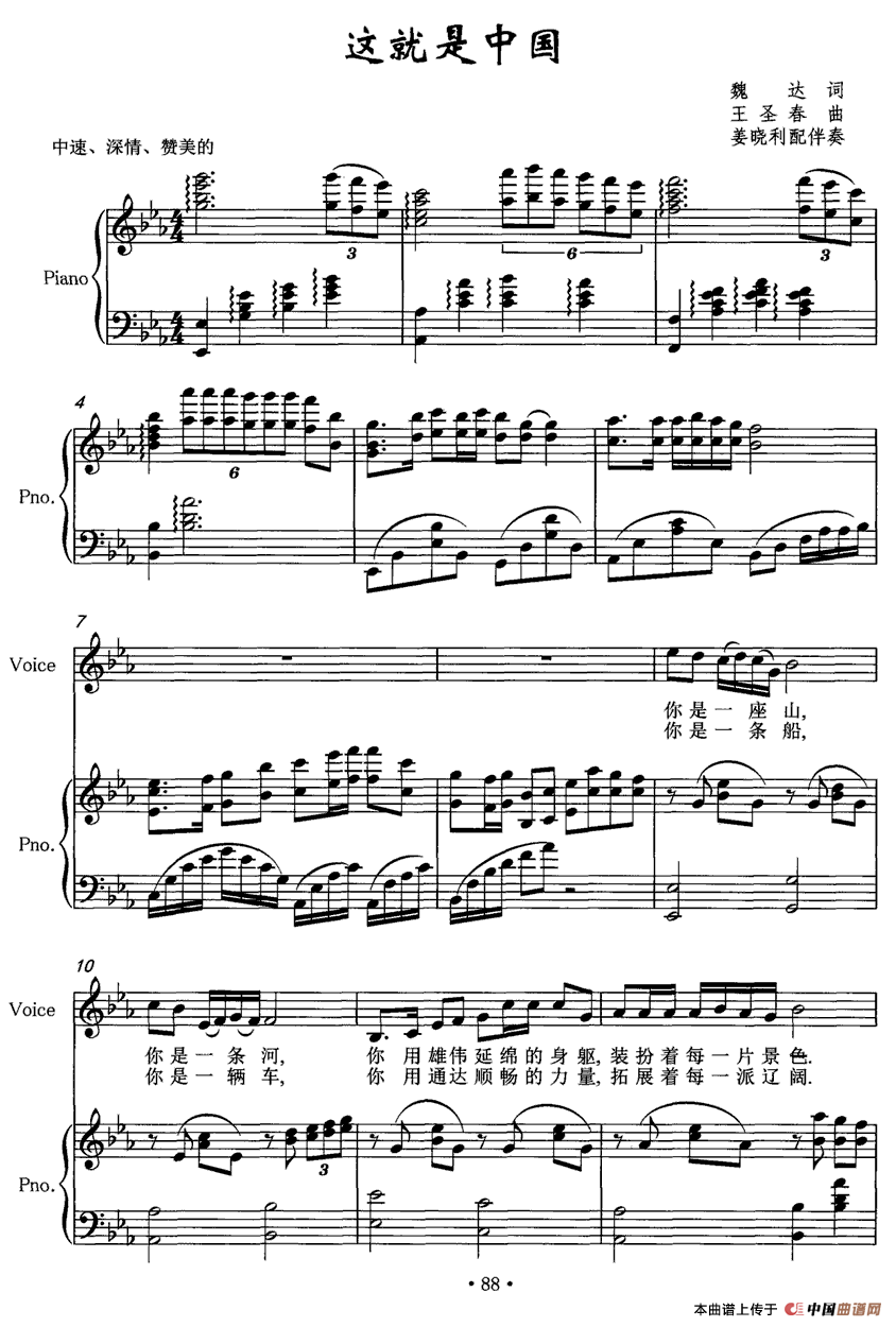 这就是中国（魏达词 王圣春曲、正谱）