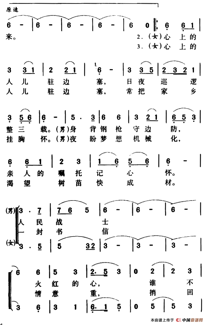 远方的书信乘风来（男女声二重唱）