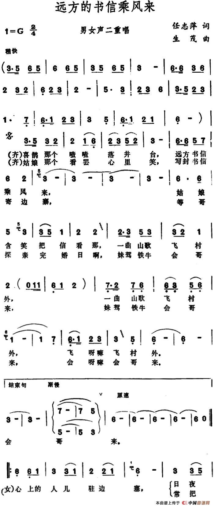远方的书信乘风来（男女声二重唱）