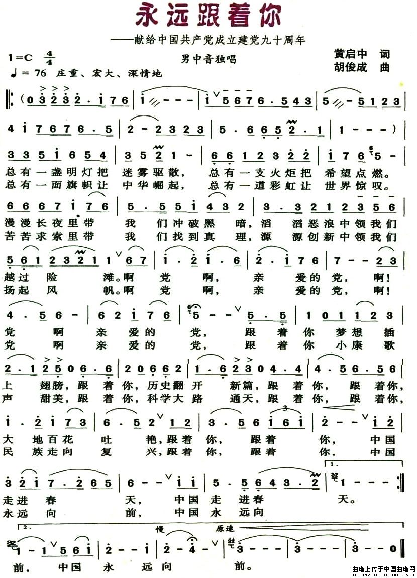 永远跟着你（黄启中词 胡俊成曲）