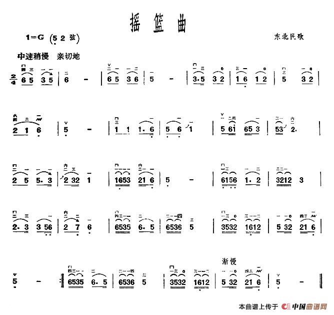 摇篮曲（东北民歌）