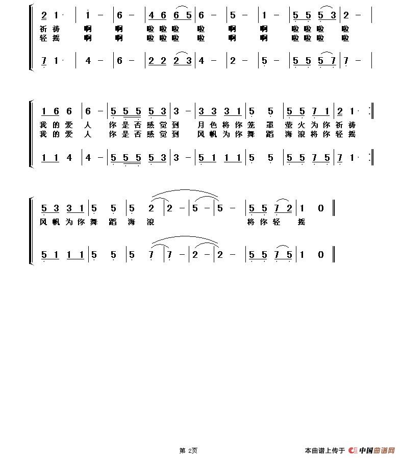 爱在滨海小夜曲合唱谱