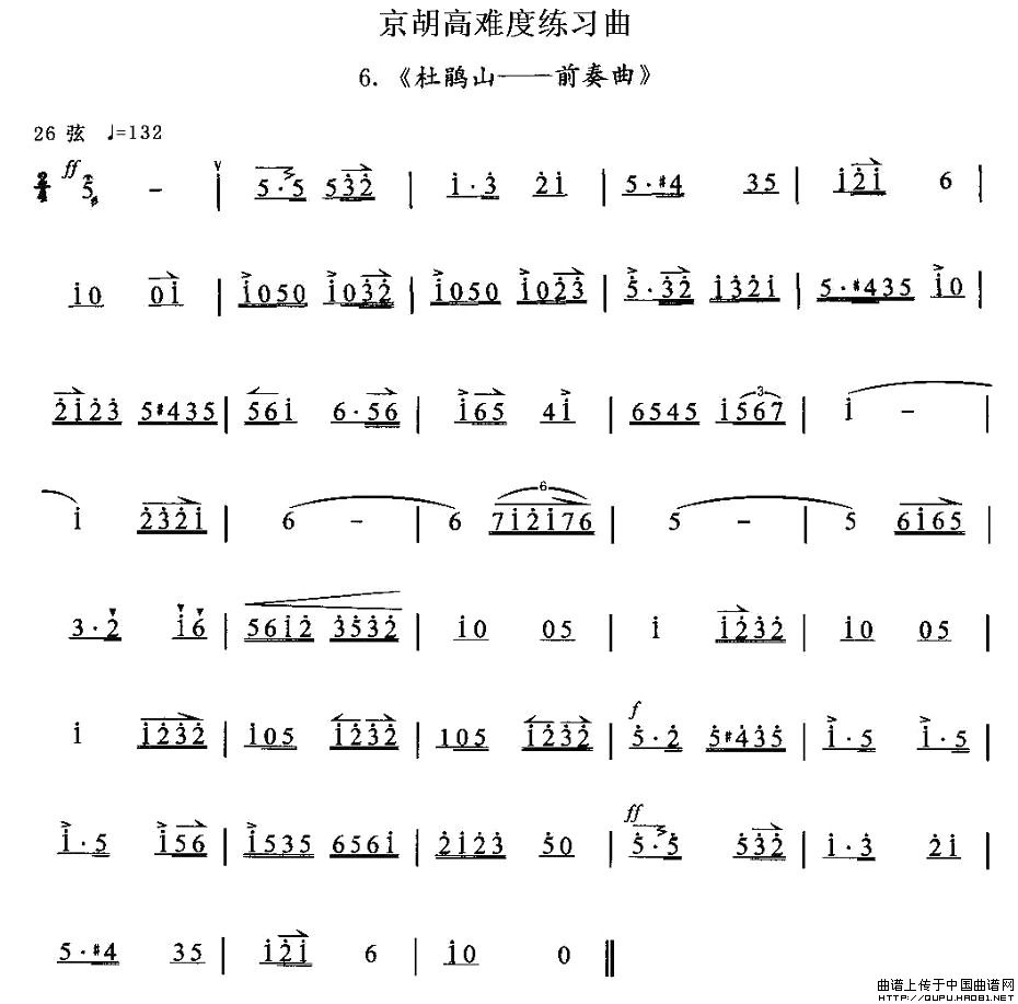 京胡高难度练习曲6、《杜鹃山——前奏曲》