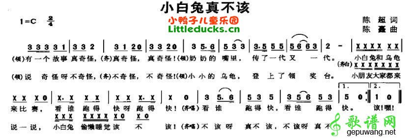 小白兔真不该简谱