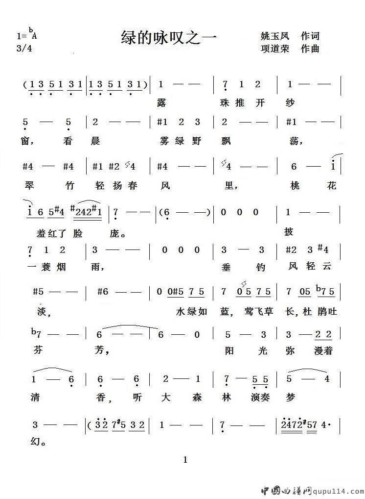 雷敏《绿的咏叹之一》简谱