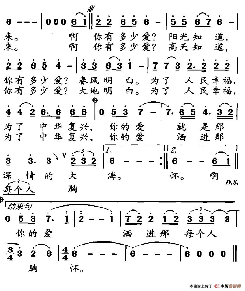 你有多少爱（胡宏伟词 刘聪曲）