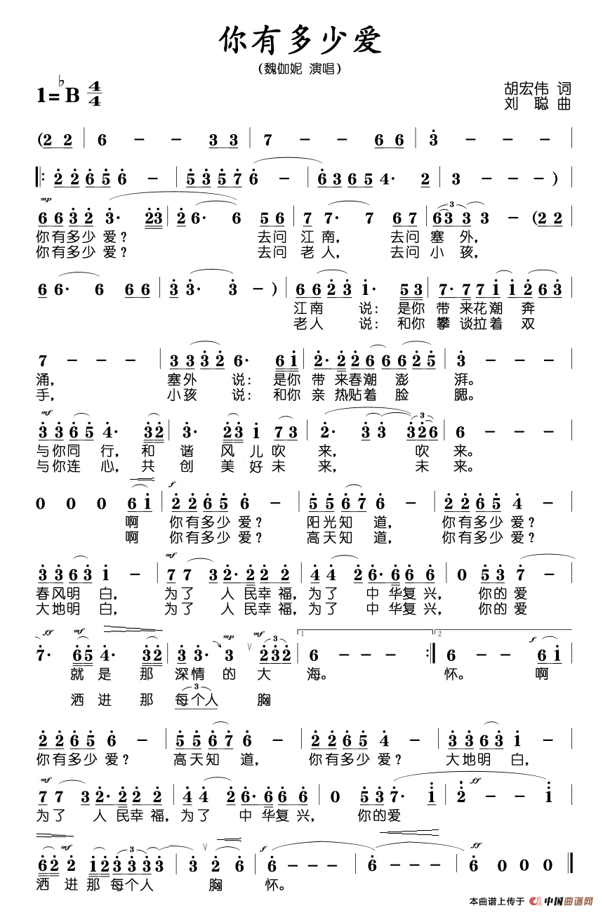 你有多少爱（胡宏伟词 刘聪曲）