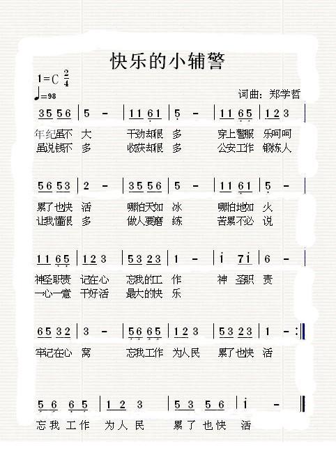 快乐的小辅警