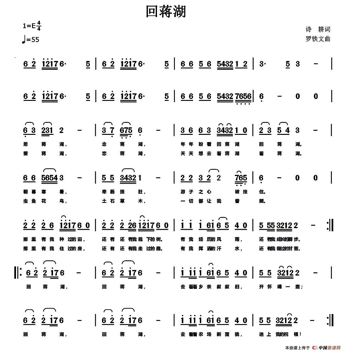 回蒋湖（诗耕（吕桂田）词 罗铁文曲）