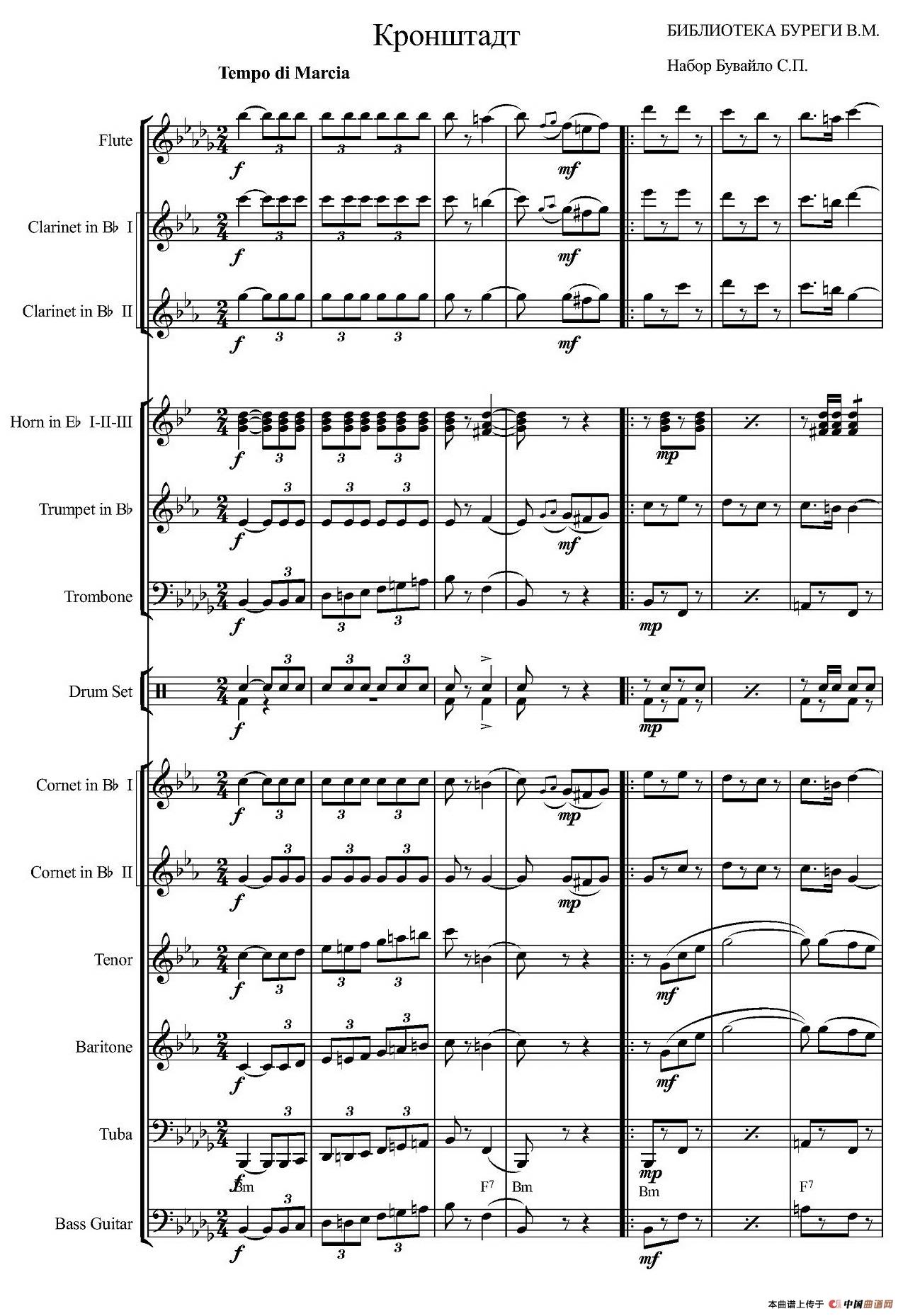 俄罗斯进行曲（marche-834）（合奏、俄罗斯原版谱