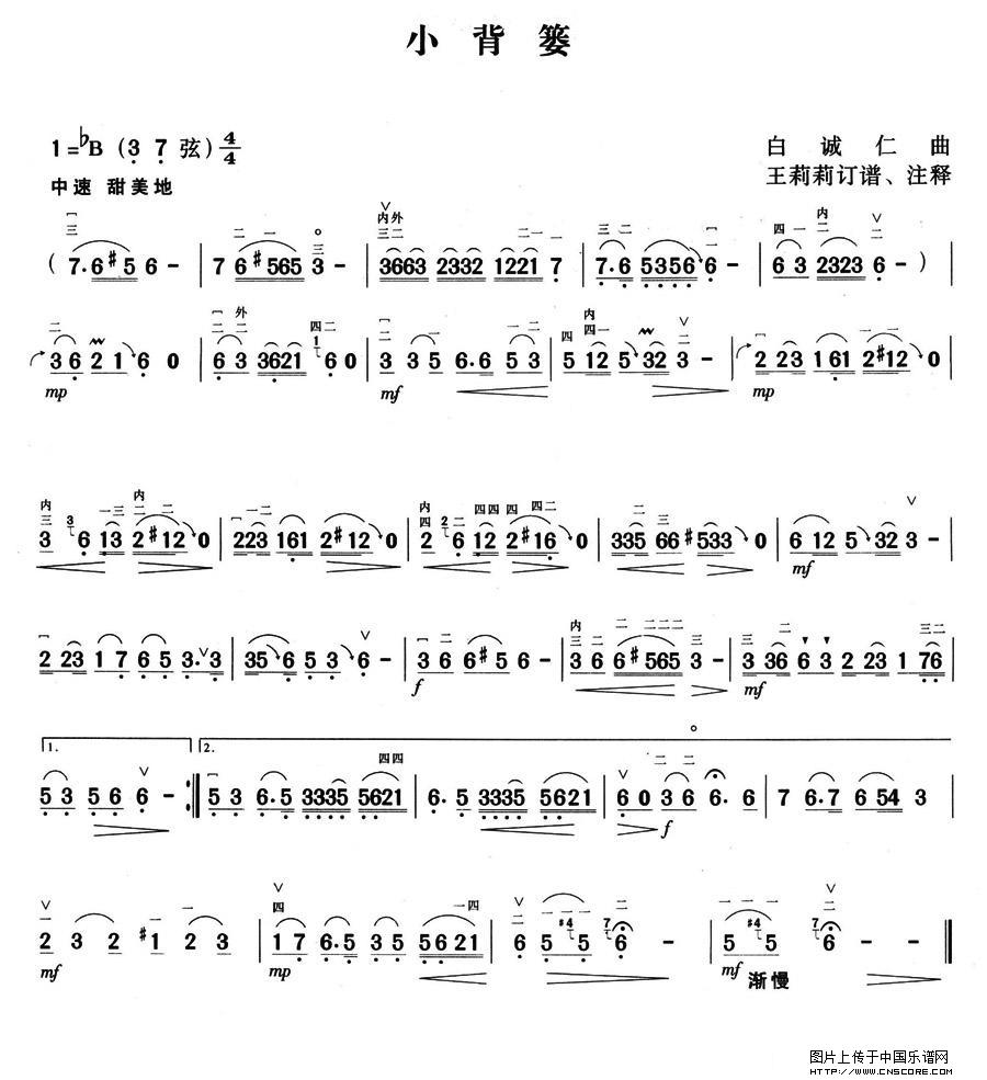 曲谱名：小背篓二胡谱