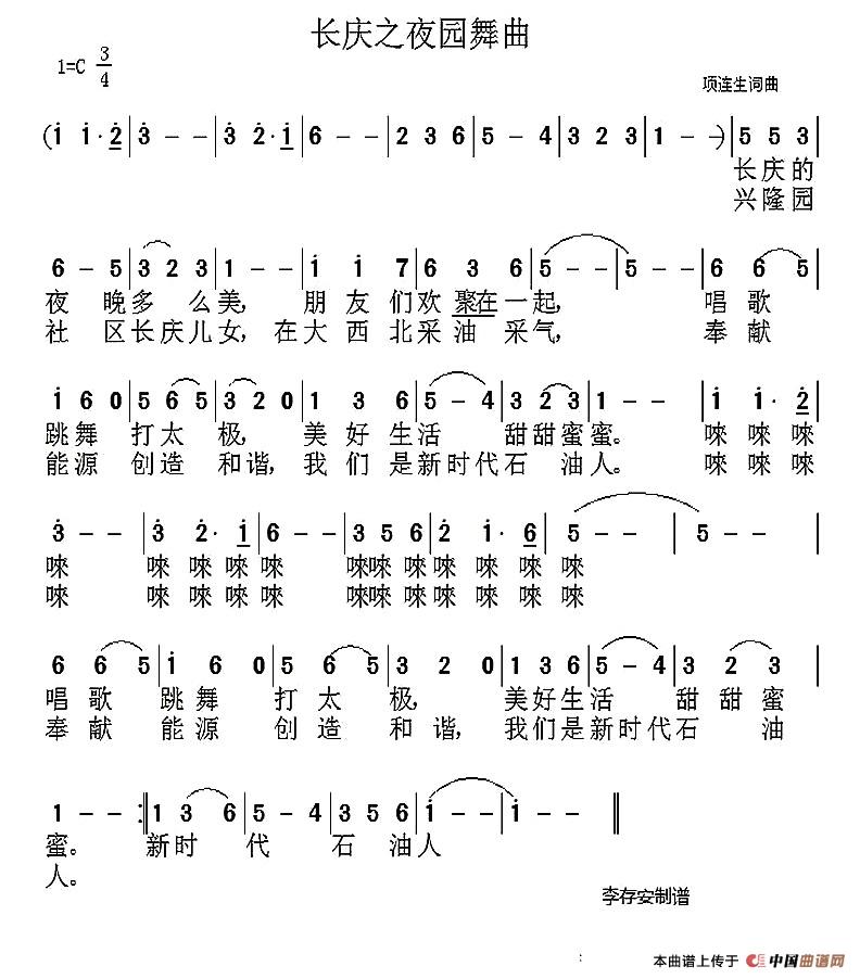 长庆之夜圆舞曲