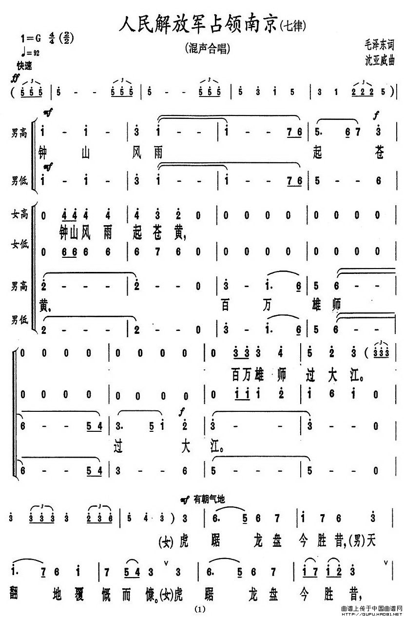 人民解放军占领南京·七律（沈亚威作曲、版本二