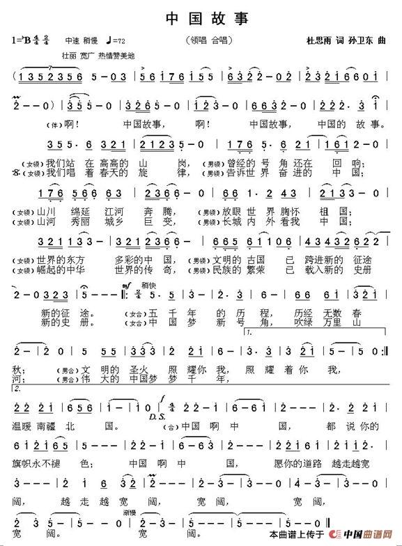 中国故事（杜思雨词 孙卫东曲）